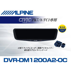 �A���p�C�� ALPINE �V�r�b�N/�V�r�b�N�n�b�`�o�b�N �f�W�^���C���i�[�~���[ �f�W�^���~���[ �h�����R 12�^ 12�C���` �ԊO�p���A�J�������f�� 2026 VPC-DM1200A2-OC-CIV