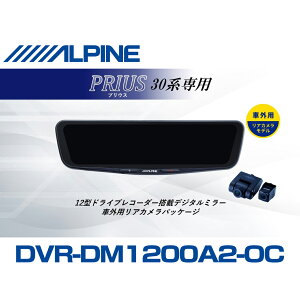 �A���p�C�� ALPINE �v���E�X30�n/�v���E�XPHV �f�W�^���C���i�[�~���[ �f�W�^���~���[ �h�����R 12�^ 12�C���` �ԊO�p���A�J�������f�� 2026 VPC-DM1200A2-OC-PR-30