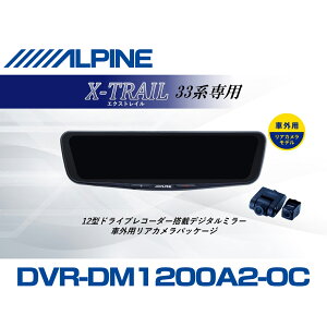 �A���p�C�� ALPINE �G�N�X�g���C�� �f�W�^���C���i�[�~���[ �f�W�^���~���[ �h�����R 12�^ 12�C���` �ԊO�p���A�J�������f�� 2026 VPC-DM1200A2-OC-XT