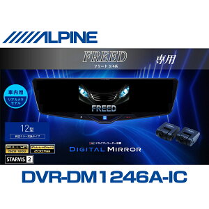�A���p�C�� ALPINE �t���[�h(3/4�n)�f�W�^���C���i�[�~���[ �f�W�^���~���[ ���[���~���[�^�h���C�u���R�[�_�[ �h�����R 12�^ 12�C���` �ԓ��p���A�J�������f�� 2025�N���f�� VPC-DM1246A-IC-FR-34
