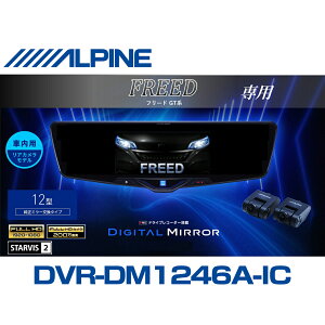 �A���p�C�� ALPINE �t���[�h(GT�n)�f�W�^���C���i�[�~���[ �f�W�^���~���[ ���[���~���[�^�h���C�u���R�[�_�[ �h�����R 12�^ 12�C���` �ԓ��p���A�J�������f�� 2025�N���f�� VPC-DM1246A-IC-FR-GT