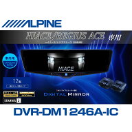 アルパイン ALPINE ハイエース(200系 6～9型 )デジタルインナーミラー デジタルミラー ルームミラー型ド…