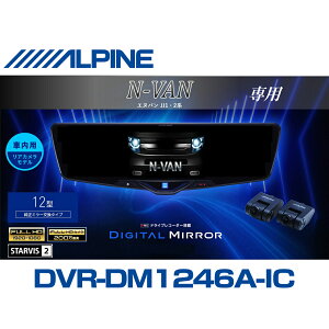�A���p�C�� ALPINE N-VAN(JJ1/2�n)�f�W�^���C���i�[�~���[ �f�W�^���~���[ ���[���~���[�^�h���C�u���R�[�_�[ �h�����R 12�^ 12�C���` �ԓ��p���A�J�������f�� 2025�N���f�� VPC-DM1246A-IC-NVA-12