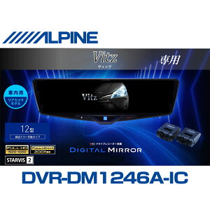 �A���p�C�� ALPINE ���B�b�c(130�n)�f�W�^���C���i�[�~���[ �f�W�^���~���[ ���[���~���[�^�h���C�u���R�[�_�[ �h�����R 12�^ 12�C���` �ԓ��p���A�J�������f�� 2025�N���f�� VPC-DM1246A-IC-VI-130