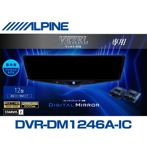 �A���p�C�� ALPINE ���F�[��(RV�n)�f�W�^���C���i�[�~���[ �f�W�^���~���[ ���[���~���[�^�h���C�u���R�[�_�[ �h�����R 12�^ 12�C���` �ԓ��p���A�J�������f�� 2025�N���f�� VPC-DM1246A-IC-VZ-RV
