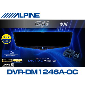 �A���p�C�� ALPINE GR86 �f�W�^���C���i�[�~���[ �f�W�^���~���[ ���[���~���[�^�h���C�u���R�[�_�[ �h�����R 12�^ 12�C���` �ԊO�p���A�J�������f�� 2025�N���f�� VPC-DM1246A-OC-GR86