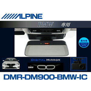 �A���p�C�� ALPINE BMW(����ETC�����~���[�t��)�f�W�^���C���i�[�~���[ �f�W�^���~���[ 9�^ 9�C���` �ԓ��p���A�J�������f�� DMR-DM900-BMW-IC