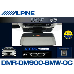 �A���p�C�� ALPINE BMW(����ETC�����~���[�t��)�f�W�^���C���i�[�~���[ �f�W�^���~���[ 9�^ 9�C���` �ԊO�p���A�J�������f�� DMR-DM900-BMW-OC
