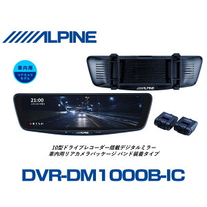�A���p�C�� ALPINE �f�W�^���C���i�[�~���[ �f�W�^���~���[ ���[���~���[�^�h���C�u���R�[�_�[ �h�����R 10�^ 10�C���` �ԓ��p���A�J�������f�� �����J�o�[�^�C�v DVR-DM1000B-IC