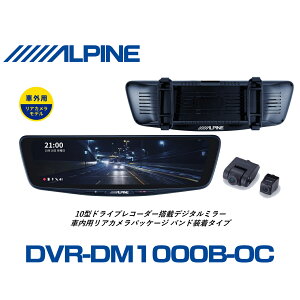 �A���p�C�� ALPINE �f�W�^���C���i�[�~���[ �f�W�^���~���[ ���[���~���[�^�h���C�u���R�[�_�[ �h�����R 10�^ 10�C���` �ԊO�p���A�J�������f�� �����J�o�[�^�C�v DVR-DM1000B-OC