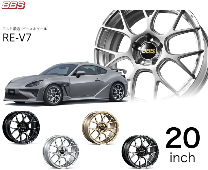楽天市場】BBS ホイール 20インチ RE-V7 アールイーブイ7 ビービーエス 
