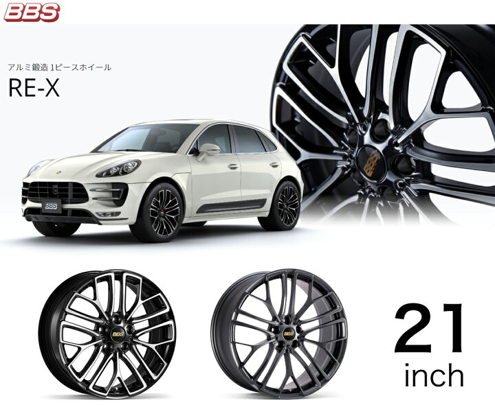 楽天市場】BBS ホイール 21インチ RE-X アールイーエックス ビービー 