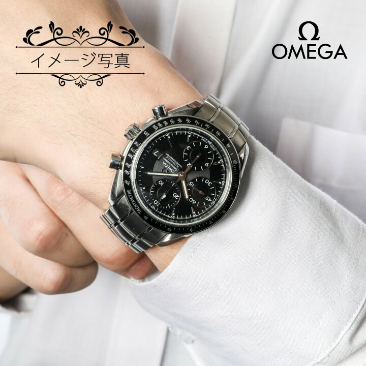 楽天市場】【SS延長セール限定☆10%OFF】 OMEGA オメガ スピード  