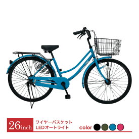 【クーポン対象】新車 4カラー 自転車 街乗り用シティ車 Algedi 26インチ LEDオートライト