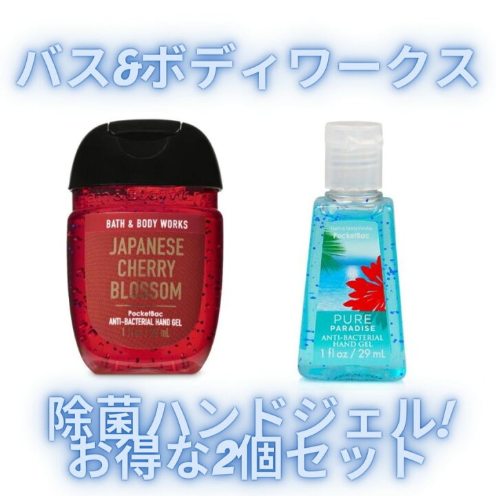 楽天市場 2個セット バスアンドボディワークス Bath Body Works ハンドサニタイザー 除菌ジェル Hand Sanitizers From Bath And Body Works アルコール除菌 お買い物マラソンにおすすめ 定番のアメリカ土産 送料無料 セレクトショップ Newanswer 楽天市場 2個セット バスアンドボディワークス Bath Body Works ハンドサニタイザー 除菌ジェル Hand Sanitizers From Bath And Body Works アルコール除菌 お買い物マラソンにおすすめ 定番のアメリカ土産 送料無料 セレクトショップ Newanswer