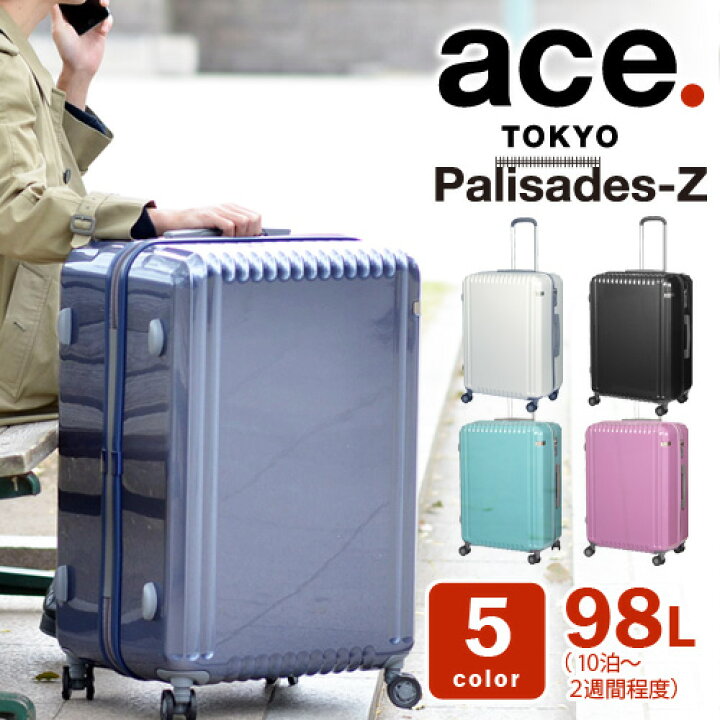 楽天市場 楽天カードで最大p12倍 スーツケース キャリーケース ハード 旅行かばん エースドットace 98l 大型 Palisades Z パリセイドｚ メンズ レディース ポイント10倍 あす楽 送料無料 プレゼント ギフト ラッピング無料 通販 Newbagwakamatsu