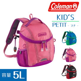 コールマン バッグ リュックサック デイパック キッズパック Coleman キッズ プチ 5L A5サイズ 子ども メンズ レディース ネコポス不可 キッズリュック 男の子 女の子 遠足 ハイキング あす楽 誕生日プレゼント ギフト ラッピング無料 【正規代理店】 nwar 父の日