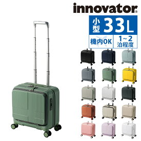 【当店限定エントリーで＋10倍】 イノベーター スーツケース 機内持ち込み innovator ビジネスキャリー キャリー バッグ inv20 33L フロントオープン ハード 旅行かばん メンズ レディース キッズ ポイント10倍 送料無料 あす楽 誕生日プレゼント ギフト イノベイター 父の日