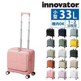 【当店限定エントリーで＋10倍】 イノベーター スーツケース 機内持ち込み innovator ビジネスキャリー キャリー バッグ inv20 33L フロントオープン ハード 旅行かばん メンズ レディース キッズ ポイント10倍 送料無料 あす楽 誕生日プレゼント ギフト イノベイター 父の日