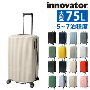 【10/30限定 最大P14倍】 イノベーター スーツケース ビジネスキャリー キャリーバッグ キャリーケース ハード innovator inv70 75L 旅行かばん メンズ レディース キッズ P10倍 送料無料 最強配送 誕