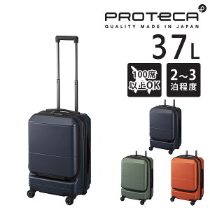 【楽天カード利用で最大P12倍】 【メーカー直送】スーツケース キャリーケース (37L) 2〜3泊 ハード 機内持ち込み ファスナータイプ 日本製 旅行かばん Proteca プロテカ【ポケットライナー2】 0