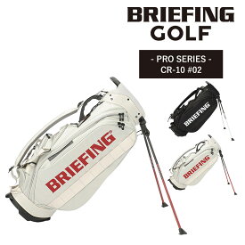 【4/18限定 最大P16倍】ブリーフィング バッグ キャディバッグ CR-10 #02 スタンド ゴルフバッグ BRIEFING ギア プロ シーアール10 BRG241D39 メンズ レディース ショルダー 肩掛け ゴルフ用品 送料無料 誕生日プレゼント ギフト 【正規代理店】 nwar