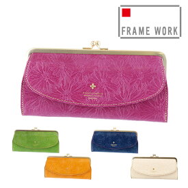 【4/20限定 最大P14倍】 フレームワーク 長財布 がま口長財布 FRAME WORK マニフィーク 41923(41913) 花柄 女子 かわいい おしゃれ ブランド レディース ポイント10倍 送料無料 プレゼント ギフト ラッピング無料 一粒万倍日 吉日 plup0424