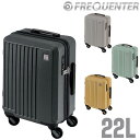 【楽天カード利用で最大P12倍】フリクエンター スーツケース キャリー ハード FREQUENTER リエーヴェ 4輪キャリー 41cm コインロッカー型 小型 22L 1〜2泊程度 1-251 メンズ レディース P10倍 送料無料 誕生日プレゼント ギフト 【正規代理店】