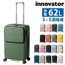 【楽天カード利用で最大P12倍】 イノベーター スーツケース ビジネスキャリー キャリーバッグ ハード 62L innovator フロントオープン 中型 3〜5泊程度 INV60 メンズ レディース 送料無料 最強配送 誕生日プレゼント 無料預入受託サイズ 【正規代理店】 nwar