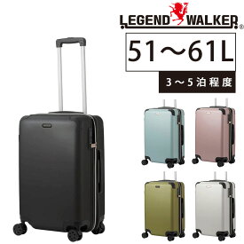 【4/18限定 最大P14倍】 【メーカー直送】 レジェンドウォーカー スーツケース キャリー ハード Legend Walker アース Mサイズ 中型 51～61L 3～5泊程度 5512-57 メンズ レディース ポイント10倍 送料無料 誕生日プレゼント ギフト 【正規代理店】 nwar