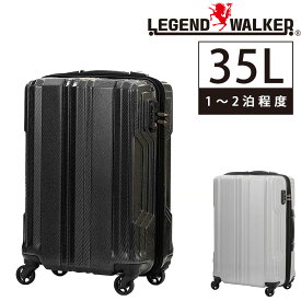 【当店限定エントリーで＋10倍】 【メーカー直送】 レジェンドウォーカー スーツケース キャリー ハード Legend Walker ブレイドPCファイバー 小型 35L 1～2泊程度 5604-48 メンズ レディース ポイント10倍 送料無料 誕生日プレゼント ギフト 【正規代理店】 nwar 父の日