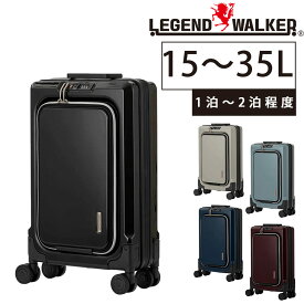 【当店限定エントリーで＋10倍】 【メーカー直送】 レジェンドウォーカー スーツケース キャリー ハード Legend Walker フィット 薄型8輪スーツケース Sサイズ 小型 15～35L 1泊程度 6031-47 メンズ レディース 送料無料 誕生日プレゼント ギフト 【正規代理店】 nwar 父の日