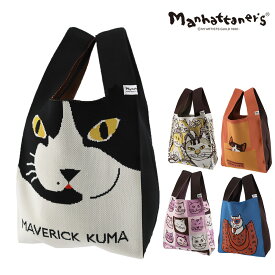 【楽天カード利用で最大P12倍】マンハッタナーズ バッグ トートバッグ ハンドバッグ サブバッグ manhattaner's ニットバッグ B5サイズ対応 0712445 レディース ポイント10倍 送料無料 誕生日プレゼント ギフト ラッピング無料 【正規代理店】 nwar