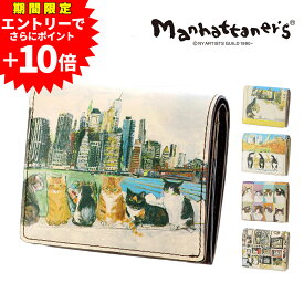 【最終日！エントリーで最大P55倍】 マンハッタナーズ 二つ折り財布 小銭入れあり manhattaner's トップパース 0751522 レディース ポイント10倍 送料無料 最強配送 誕生日プレゼント ギフト ラッピング無料 【正規代理店】 nwar