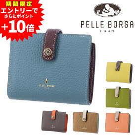 【最終日！エントリーで最大P55倍】ペレボルサ 財布 二つ折り財布 折財布 ウォレット コンパクト ミニ財布 小さめ 軽い 牛革 PELLE BORSA レネットグッズ 204761 レディース 送料無料 誕生日プレゼント ギフト ラッピング無料 【正規代理店】 nwar