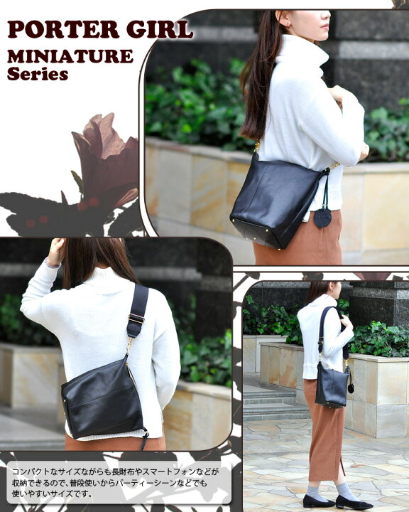 楽天市場 11 9 エントリー Rカードで最大p31倍 ポーターガール Porter Girl 2wayダッフルバッグ ショルダーバッグ ワンショルダー ボディバッグ Miniature ミニアチュール 256 レディース 女性 人気 吉田カバン 日本製 ポーター あす楽 送料無料