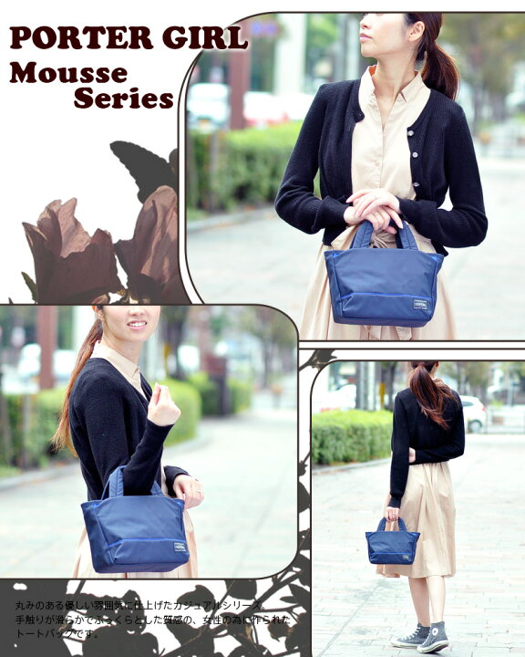 楽天市場】ポーター ムース トートバッグ(XS) 751-09873 MOUSSE トート  