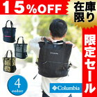 【P11倍！15日10時〜】【15％OFFセール】コロンビア Columbia ！ 2wayトートバッグ リュックサック 【OUTDOOR/アウトドア】 [Dekum 2Way Tote/ディーカム2WAYトート] メンズ レディース pu8844 [通販] 【あす楽】【送料無料】 クリスマス ラッピング