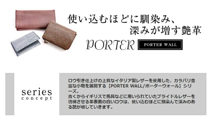 楽天市場】【最終日！エントリーで最大P55倍】 ポーター ウォール  