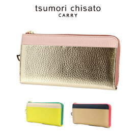 【4/25限定 最大P24倍】 ツモリチサト tsumori chisato L字ファスナー長財布 シュリンクコンビ 57662 レディース P10倍 ツモリチサト長財布 可愛い 革財布 彼女 お返し 送料無料 プレゼント ギフト ラッピング無料 通販 一粒万倍日 吉日