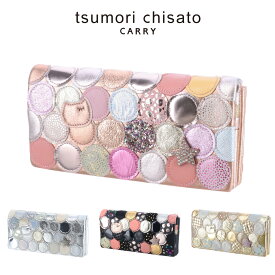 【4/20限定 最大P14倍】 ツモリチサト 長財布 レディース おしゃれ 財布 新マルチドット tsumori chisato 57092 日本製 サイフ 女性 人気 ブランド かわいい 小銭入れあり 本革 女子 主婦 義母 ママ お母さん P10倍 送料無料