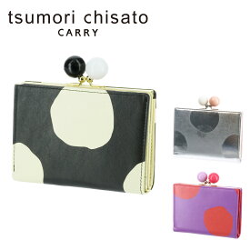 【4/25限定 最大P24倍】 ツモリチサト tsumori chisato がま口二つ折り財布 がま口財布 折財布 ミニ財布 ズームドット 57301 レディース 人気 シンプル かわいい ママ 主婦 お母さん 女性 猫 送料無料 プレゼント ギフト ラッピング無料 通販