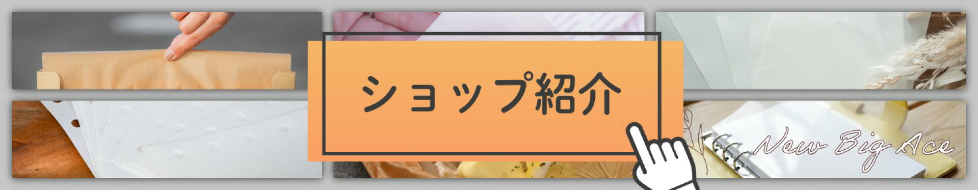 ショップ紹介 お見積り 個別お問い合わせ可