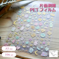 PETフィルム 片面剥離 リフィル A5 10枚 透明剥離紙 シール台紙 シール帳 貼って剥がせる PET フィルム …