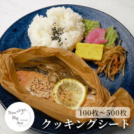 クッキングシート 300×400mm 大判 100枚 ワンパン料理 PFASフリー ノンフッ素 フッ素フリー 業務用 サン…