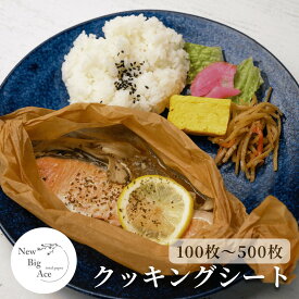 クッキングシート ワンパン料理 100枚入り 大容量