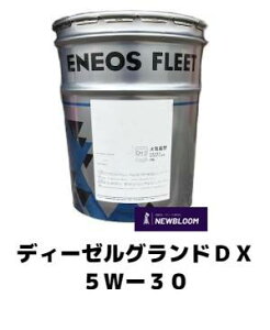 ENEOS�@�G�l�I�X�@�f�B�[�[���O�����hDX�@5W-30�@20L�ʁ@DH-2F / CF-4�@