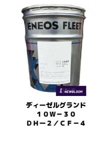 ENEOS�@�G�l�I�X�@�f�B�[�[���O�����h�@10W-30�@20L�ʁ@DH-2 / CF-4�@