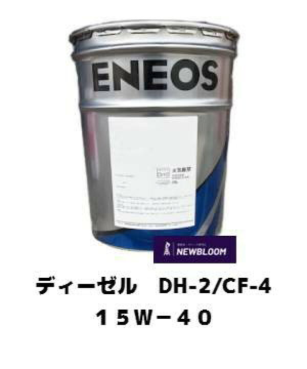 楽天市場】ENEOS エネオス ディーゼルDH-2/ CF-4 15W-40 20L缶 DH-2 