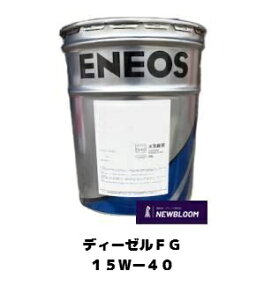 ENEOS �G�l�I�X�@�f�B�[�[��FG�@15W-40�@20L/�ʁ@���������@DH-2 DPF�l�܂�y��